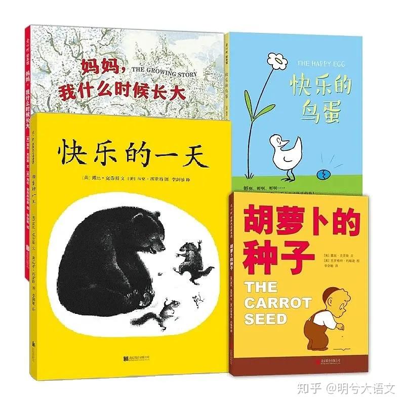 小學必備閱讀書目,《胡蘿蔔種子》作者魯斯·克勞斯的四本精裝繪本中