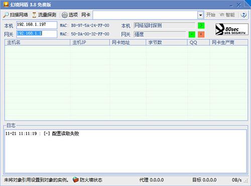 网管限速软件