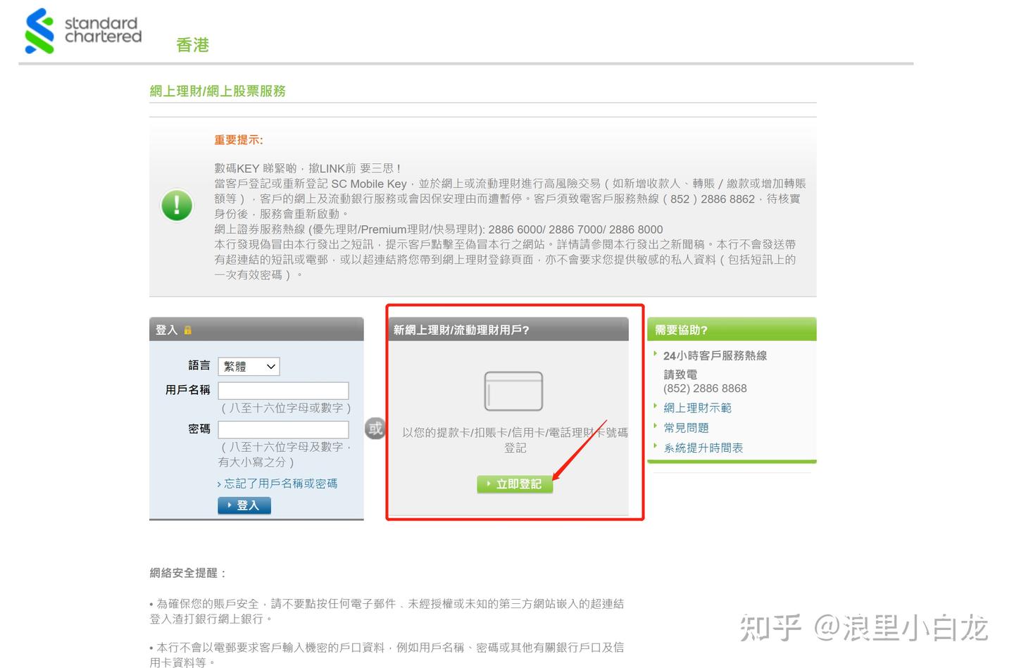 渣打香港卡登记流程- 知乎