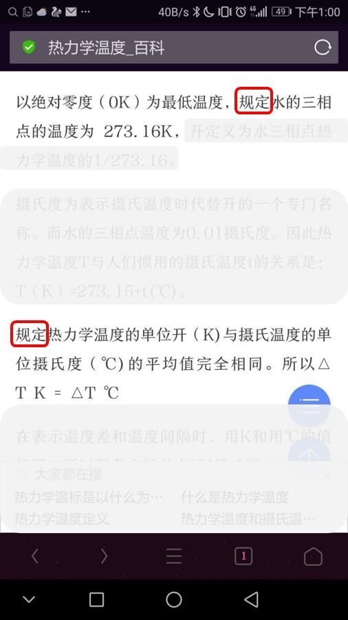 摄氏度和热力学温度成简单的线性关系?