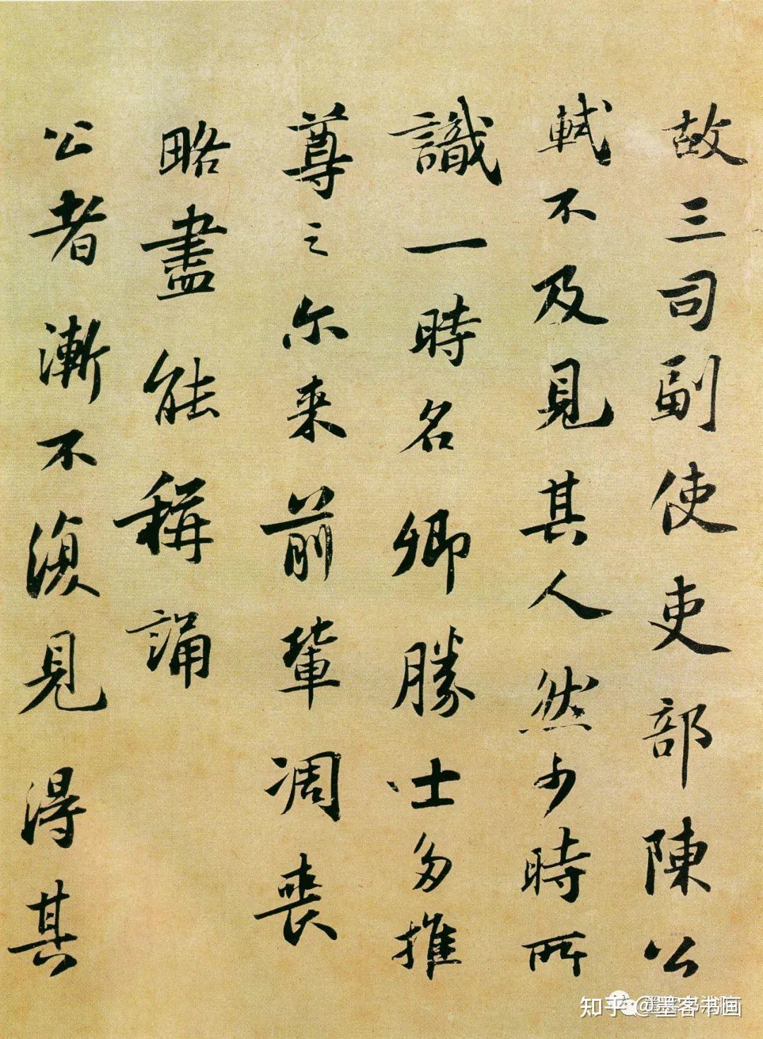 苏轼《跋吏部陈公诗帖》,出新意于法度之中 - 知乎