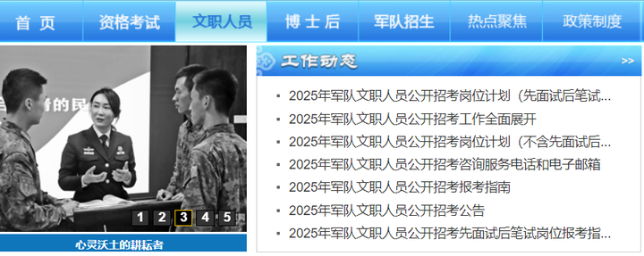 军队文职2025年公告，岗位表已出（附2025岗位表，选岗技巧，历年岗位
