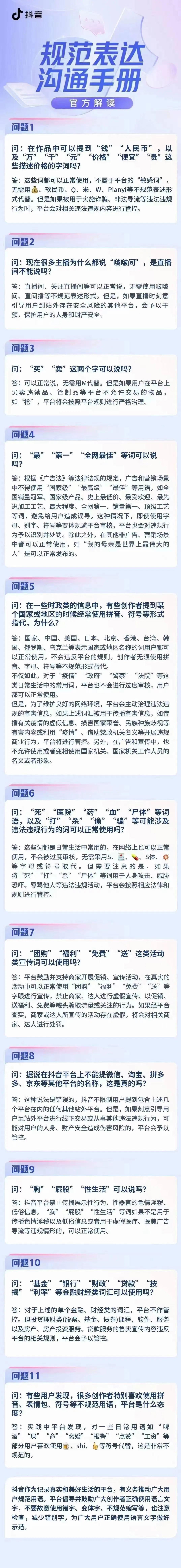 以下是几个不同风格的标题，供你参考：，文艺风，- 《探秘抖音私信禁词：那些隐藏在信息背后的“禁区”，究竟有何深意？》，活泼风，- 《嘿！快来瞧瞧~抖音私信禁词大揭秘，它们的作用超有趣哟！》，专业风，- 《深度解析抖音私信禁词：具体有哪些？又发挥着怎样的关键作用？》，悬念风，- 《抖音私信禁词之谜：究竟是什么词不能用？其背后作用引人深思……》,抖音私信禁词有哪些,抖音私信禁词有什么用,抖音私信禁词,抖音,抖音私信,第1张