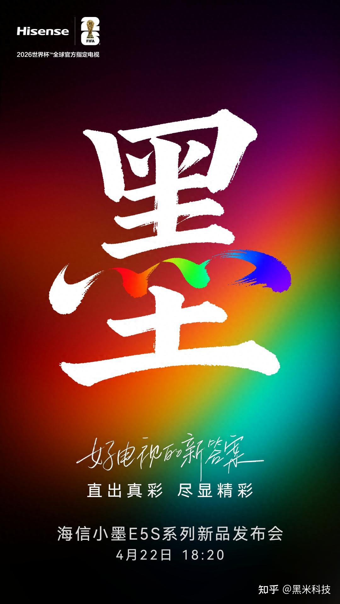 王炸级新品!海信小墨E5S已在路上,这次很可能用上RGB真彩背光