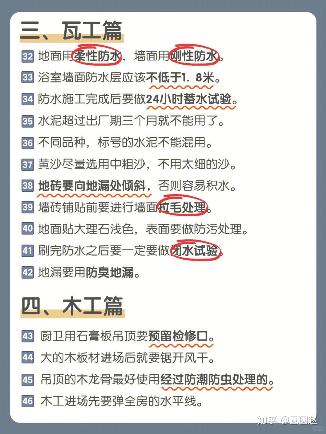 装修避坑指南!这86条经验让我省了8万,全是血泪换的真经验 ! - 知乎