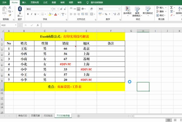 Excel表格打印技巧都不掌握 还怎么成为excel达人 知乎