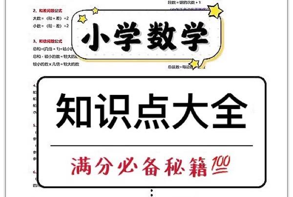 清华妈妈整理 小学数学 小学奥数必考题公式大全 知乎