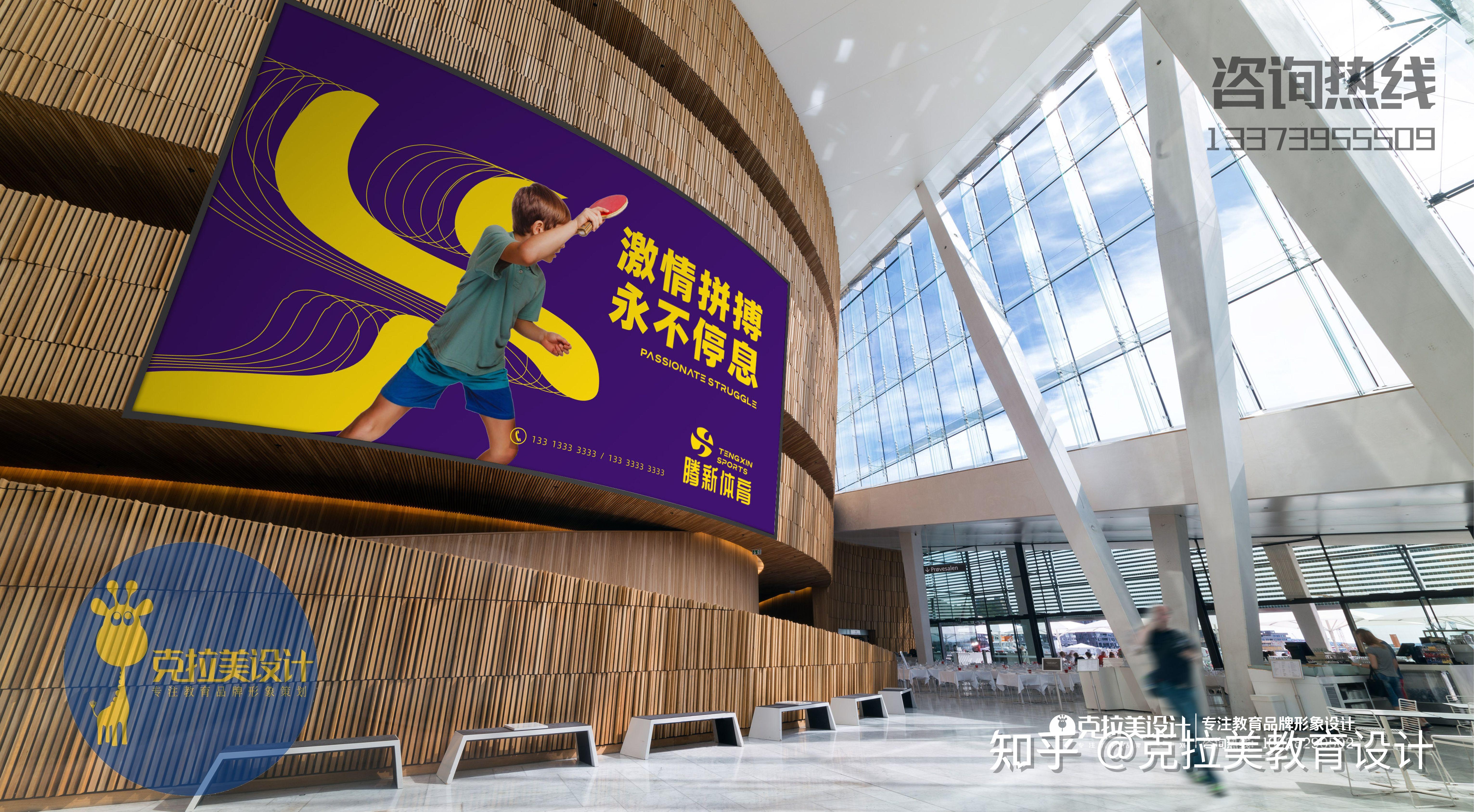 克拉美设计|腾新体育培训学校设计·展现少儿体育新风采!