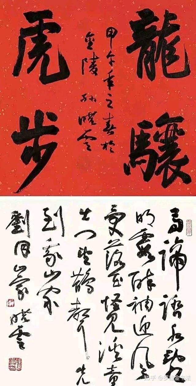 罕见孙晓云龙骧虎步四字帖学功底深厚赵体底子米芾笔法