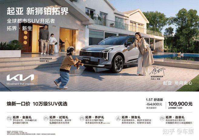 价格“掀桌子”，起亚新狮铂拓界上市，“焕新一口价”10.99万元起
