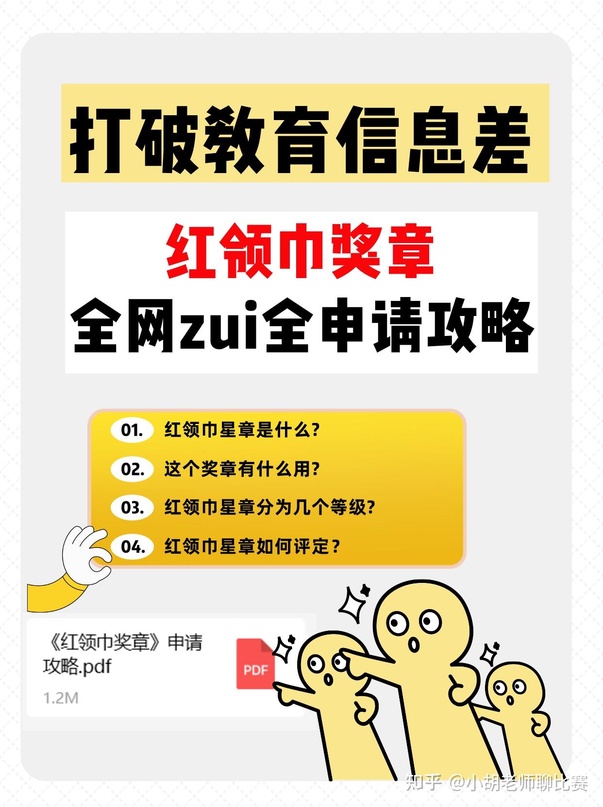 2024红领巾争章独家攻略分享 - 知乎