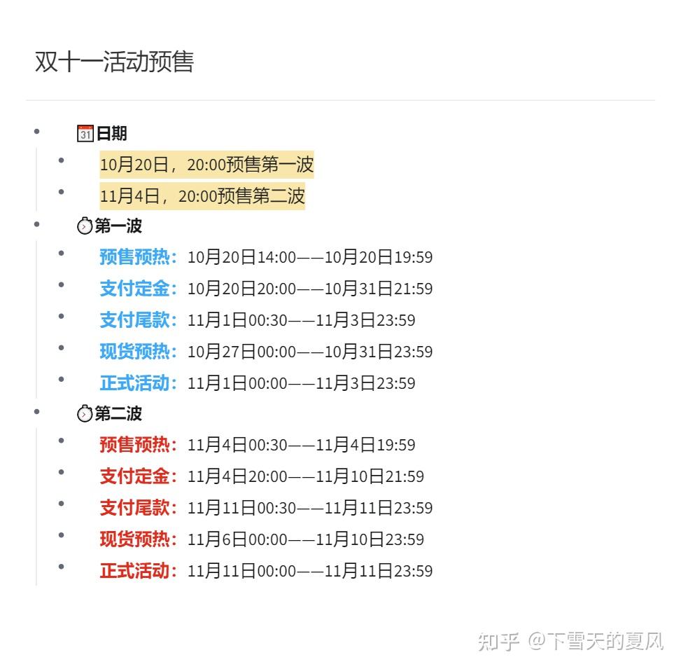 2,天貓/淘寶雙十一活動時間