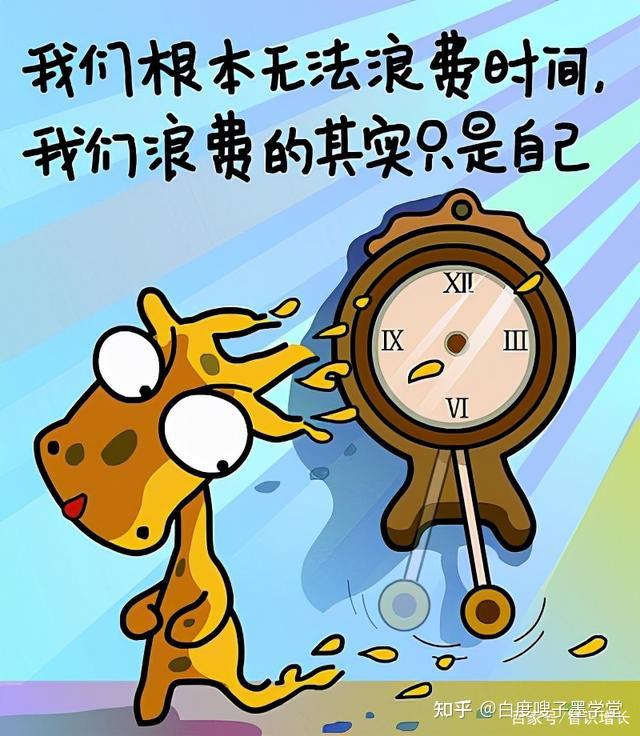 为什么感觉时间过得好快