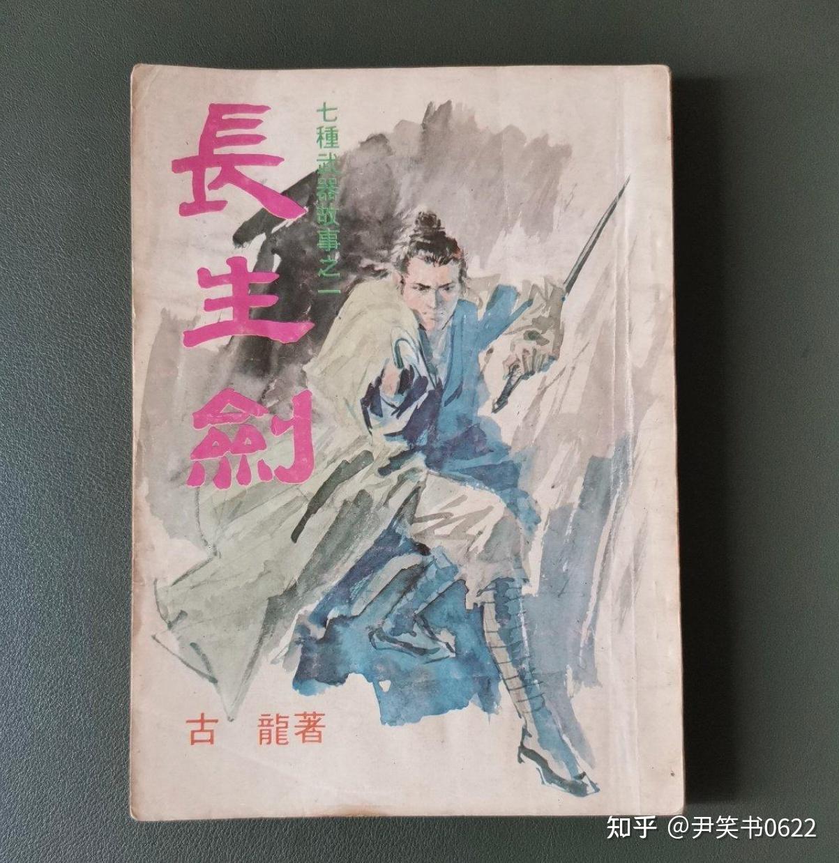 古龙武侠必看的10部经典作品，都有哪些？ - 知乎