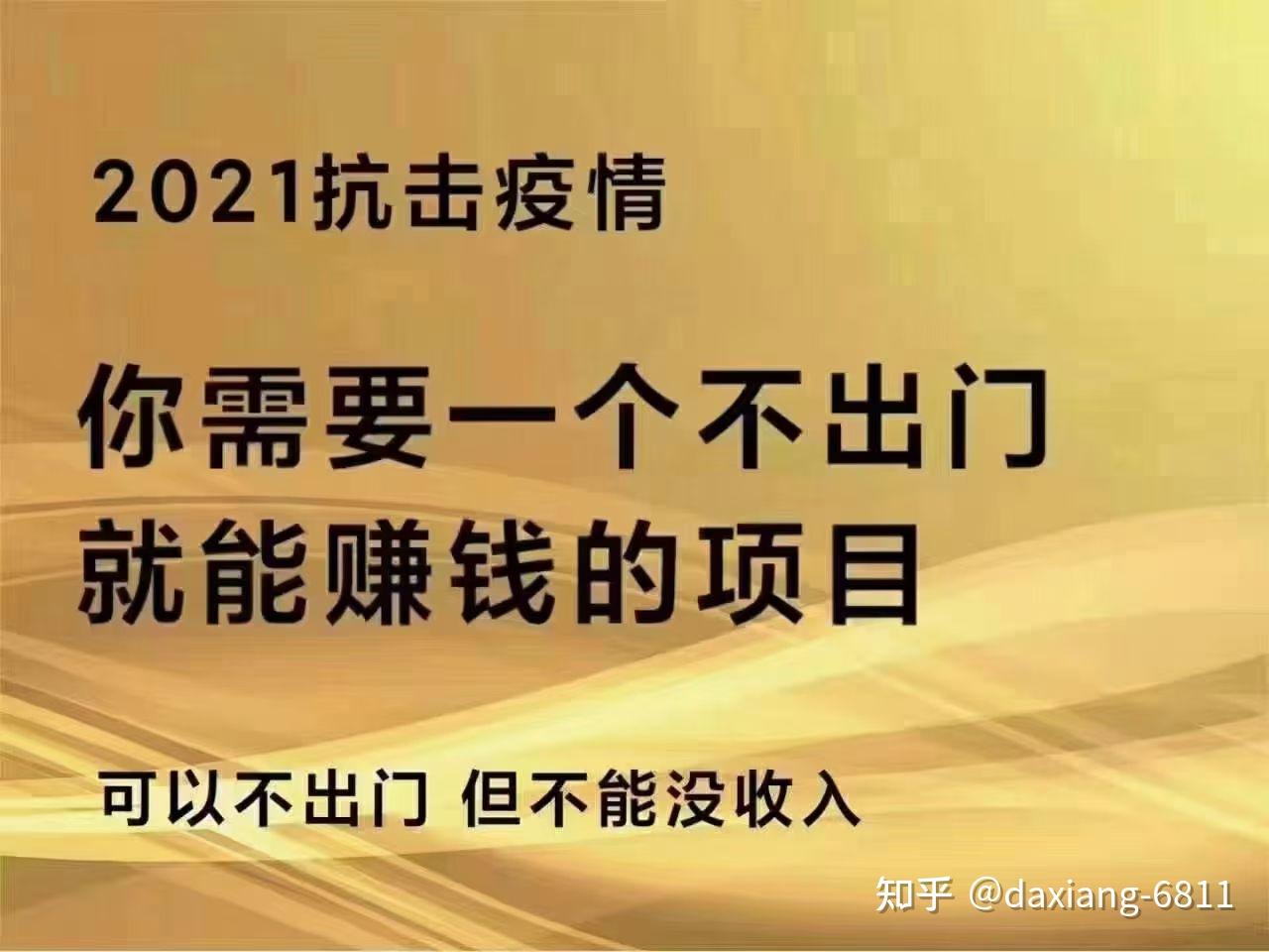 京喜新玩儿法稳定长久收入可观拒绝懒人