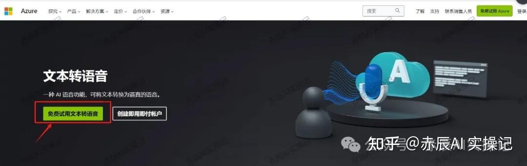 免费的文本转语音工具——微软Azure语音(附详细使用教程) - 知乎