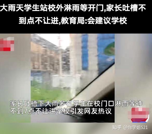 多名中学生淋雨等开门,家长吐槽学校没人情味,教育局回应来了 - 知乎