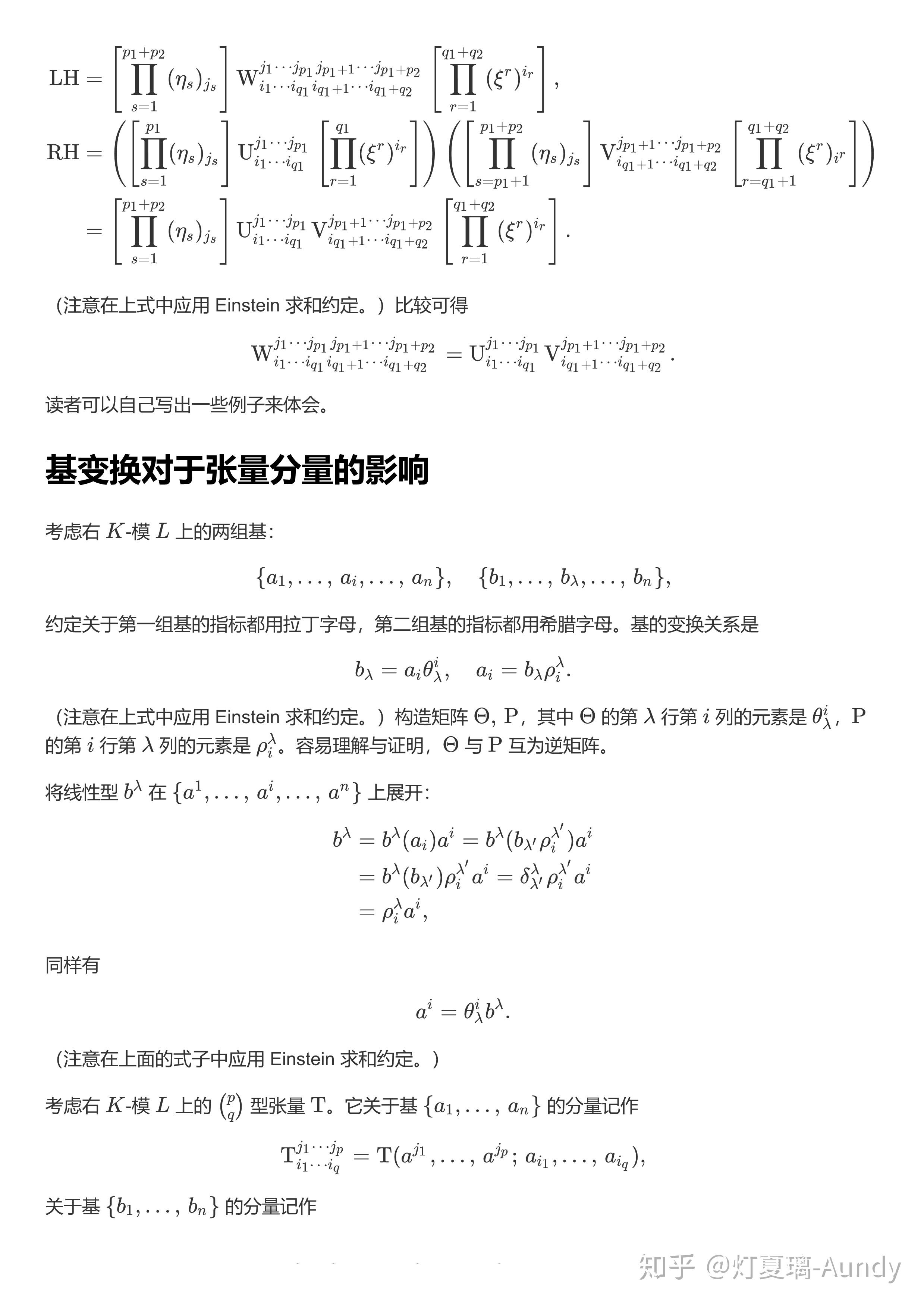 张量代数入门 