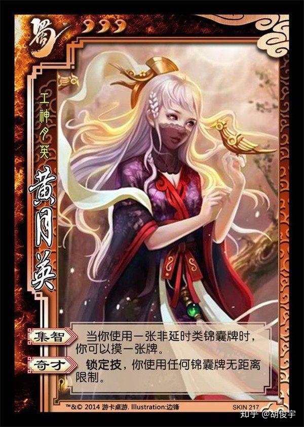 黄月英技能
