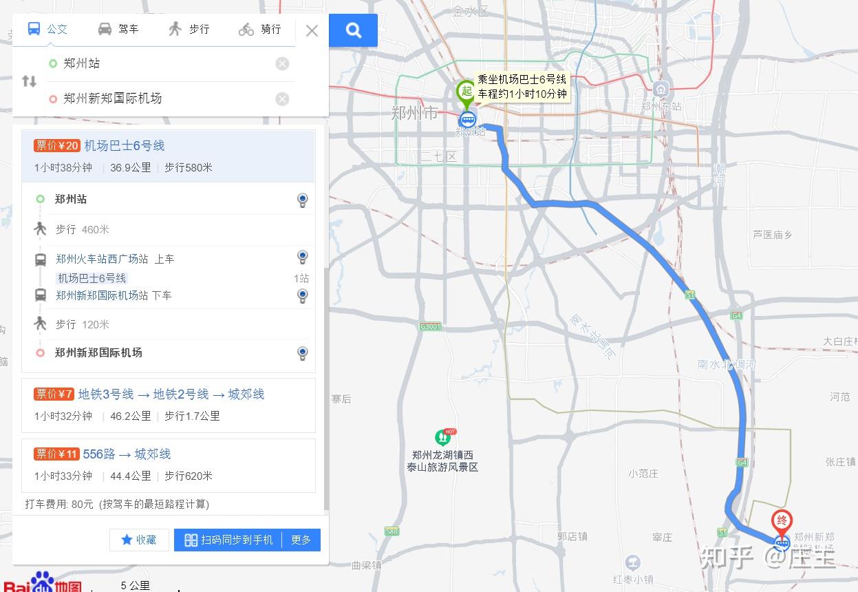 问一下从郑州火车站到新郑机场怎么走? 