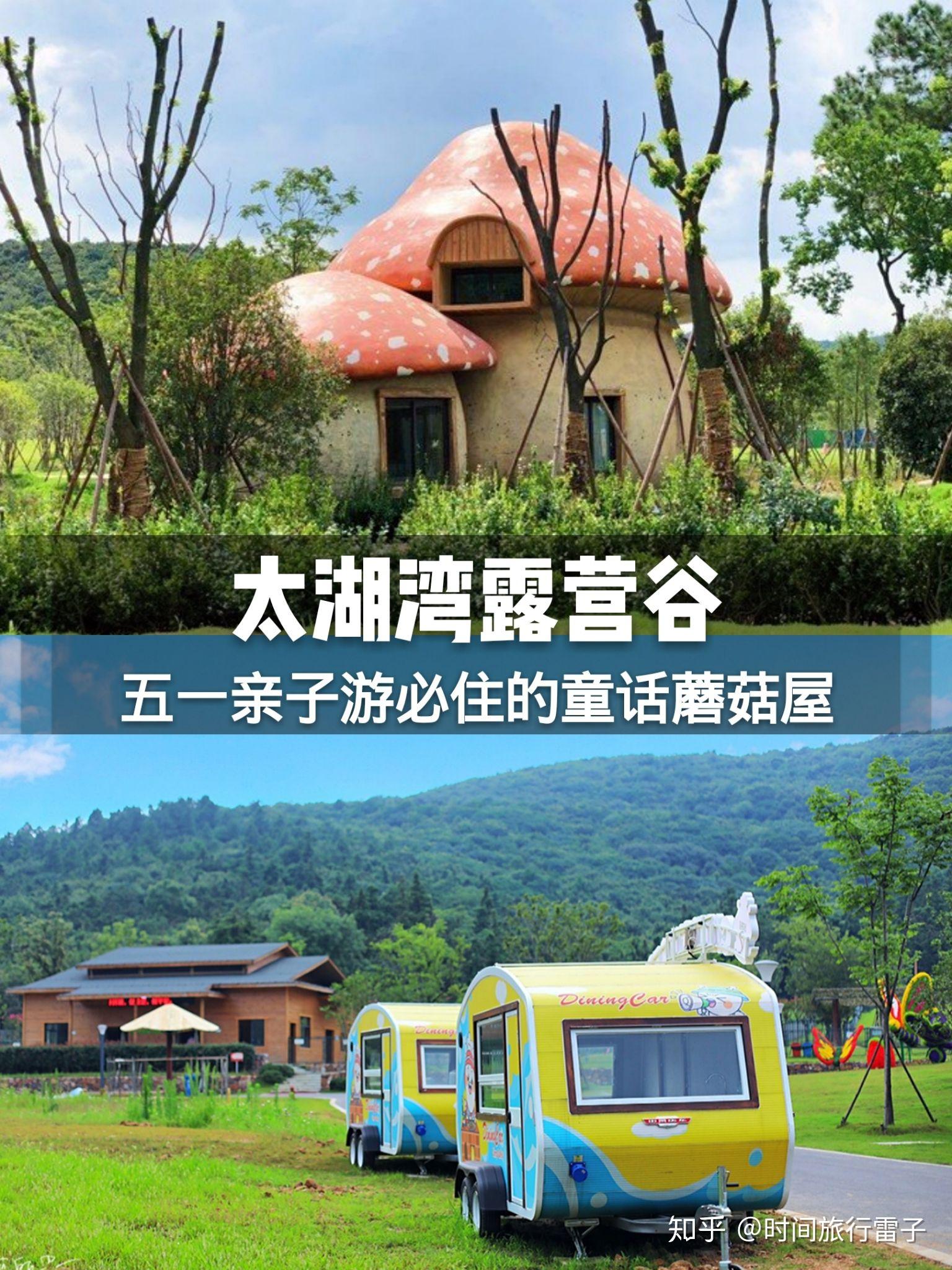 太湖灣露營谷五一親子游必住的童話蘑菇屋