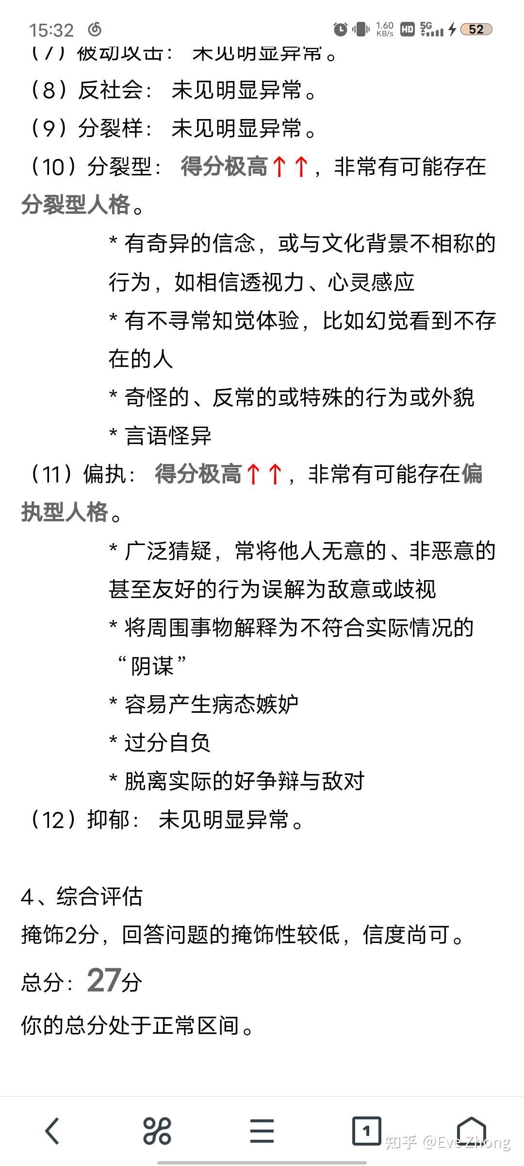 偏执型人格障碍者的回忆、自我觉察与反思 - 知乎