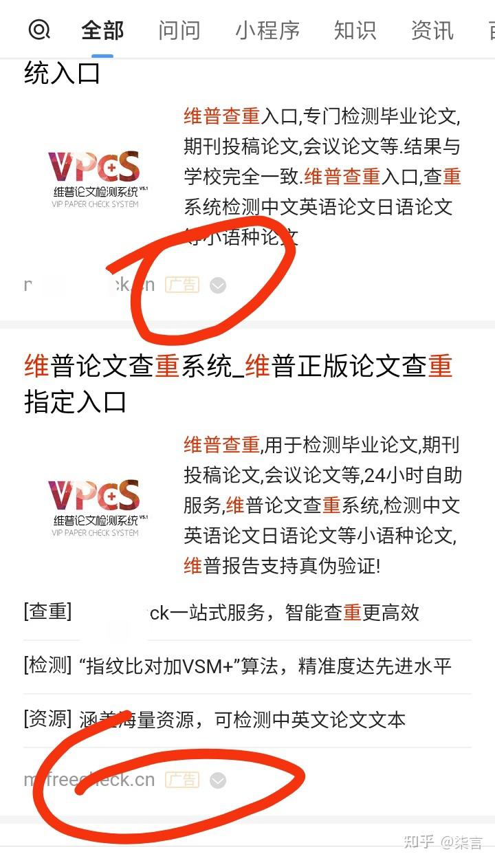 或者是通过网上搜的维普,如下图那种广告进入查的,很可能会出现论文