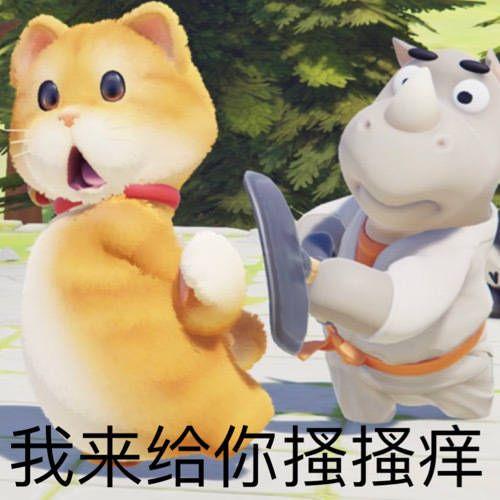 跪求游戏《动物派对》表情包? - 知乎