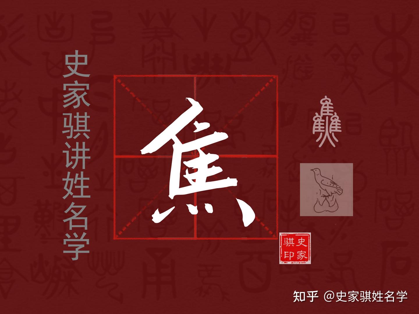 【焦】姓详解以及宝宝取名的注意事项 - 知乎