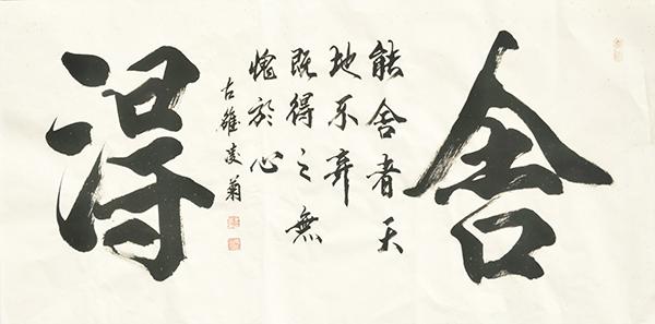 王凌菊书法图片