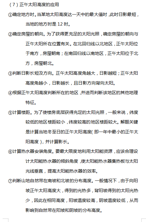 137頁高考地理必背知識點彙編吃透分數不下90