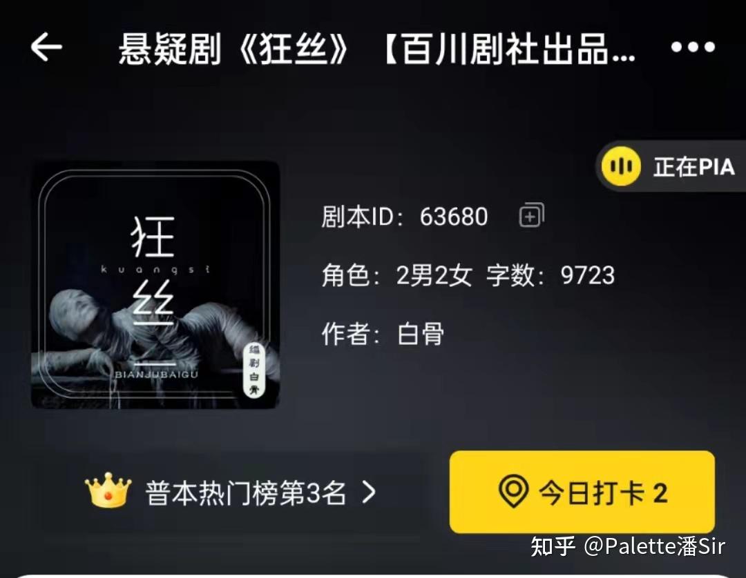 pia戏有没有好剧本推荐