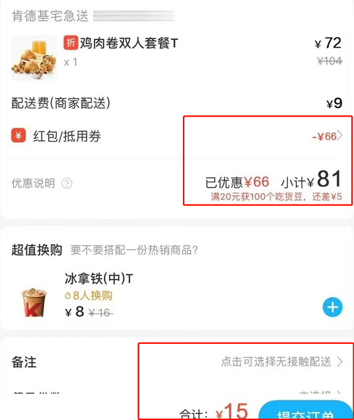 先看看我點的肯德基外賣點擊打開微信關注【外賣省錢開心】領大額隱藏