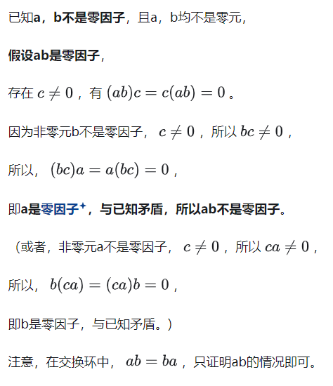 交换整环中，一个可逆元是否能分解成两个不可逆元的乘积？ - 知乎