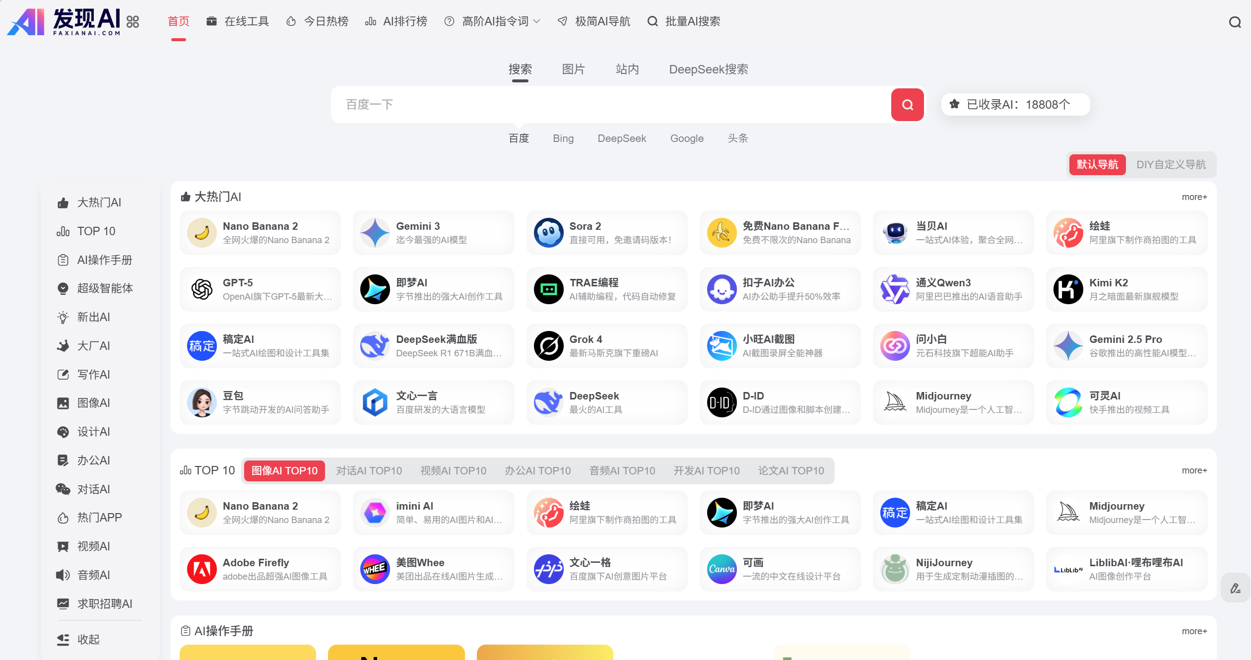 AI工具导航网站哪个好?2025年最受欢迎的6个AI导航平台 - 知乎