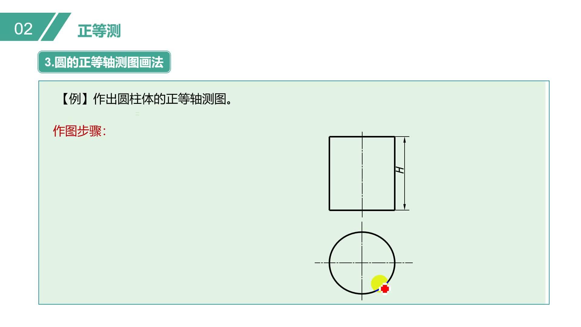 正等轴测图圆柱的画法图片