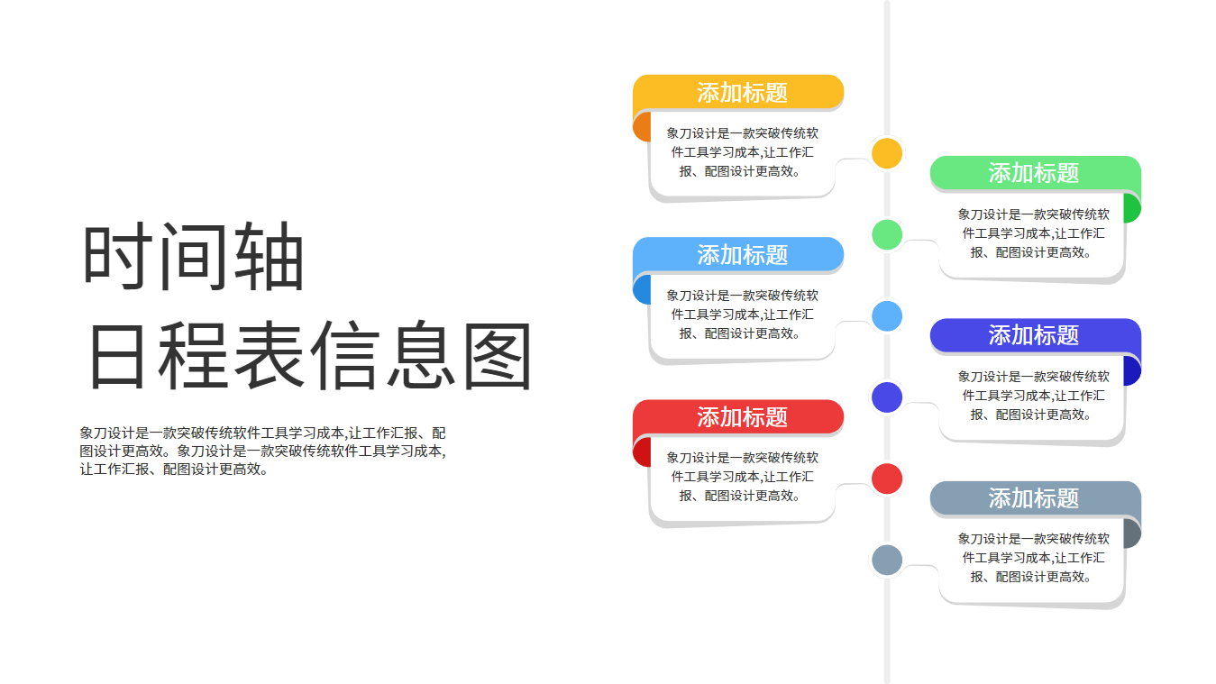 PPT模板-时间轴日程表信息图 - 知乎