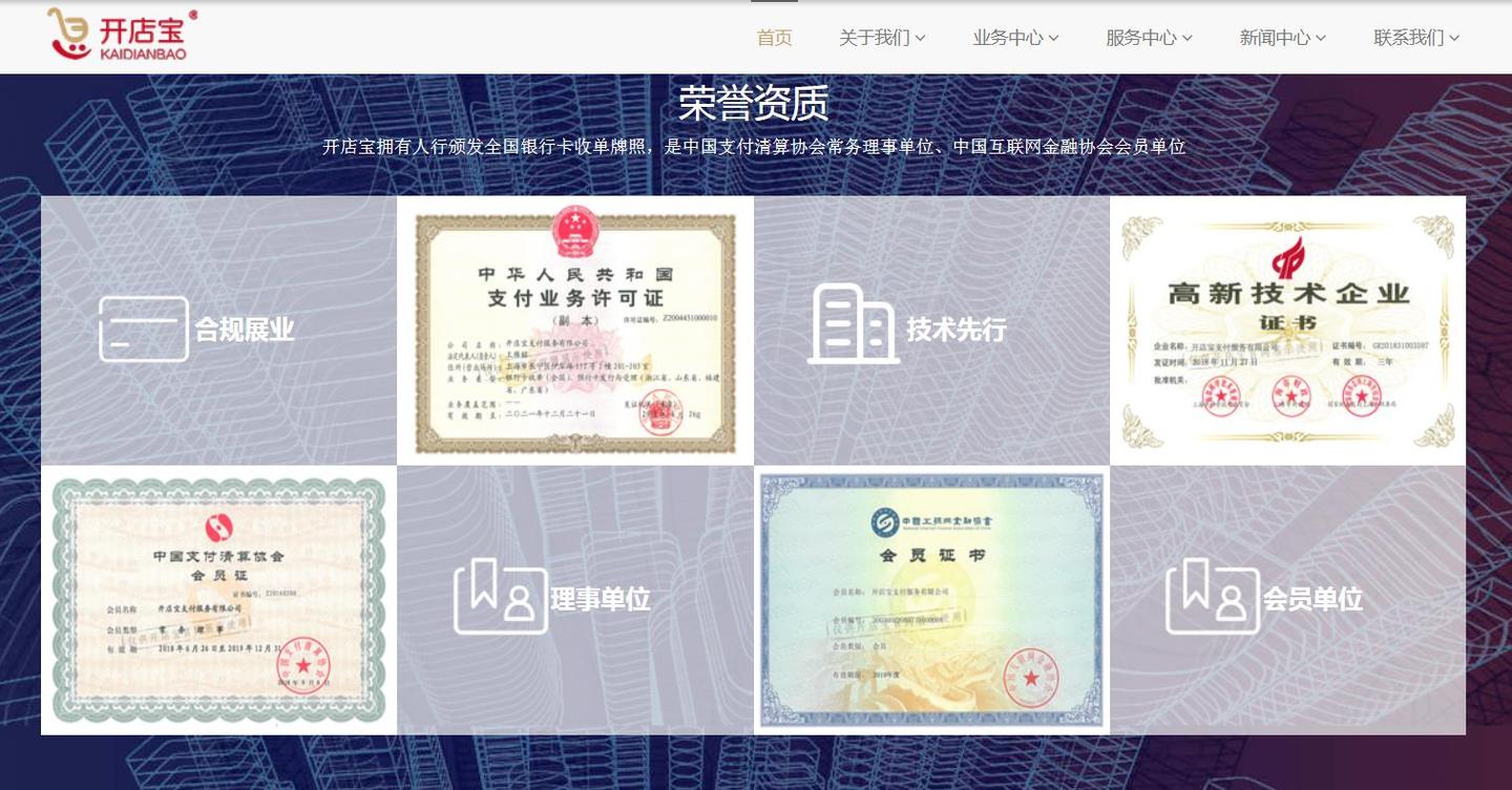 开店宝河南分公司被罚1984万：与身份不明客户交易等 - 知乎