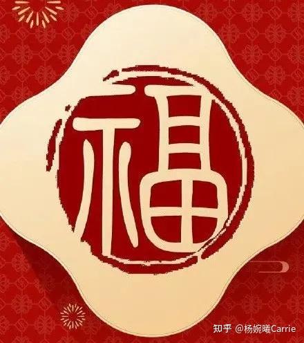 福字合集今天你扫福了吗
