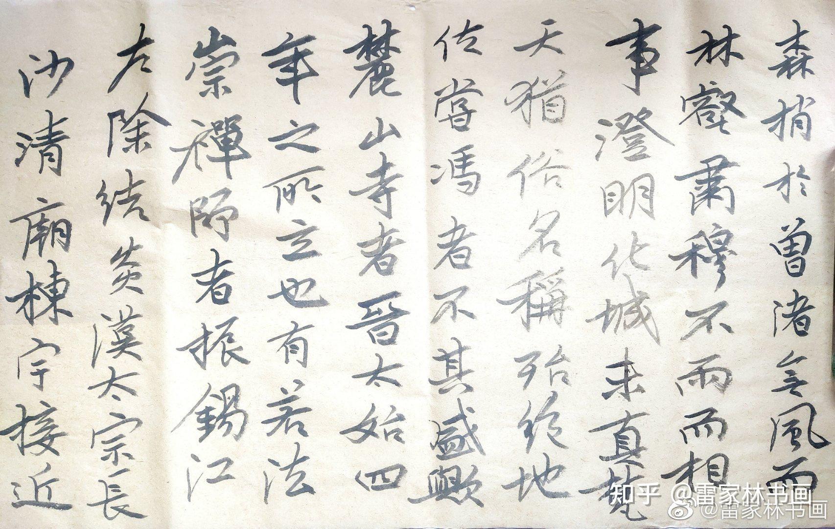 雷家林節臨李邕嶽麓寺碑 - 知乎