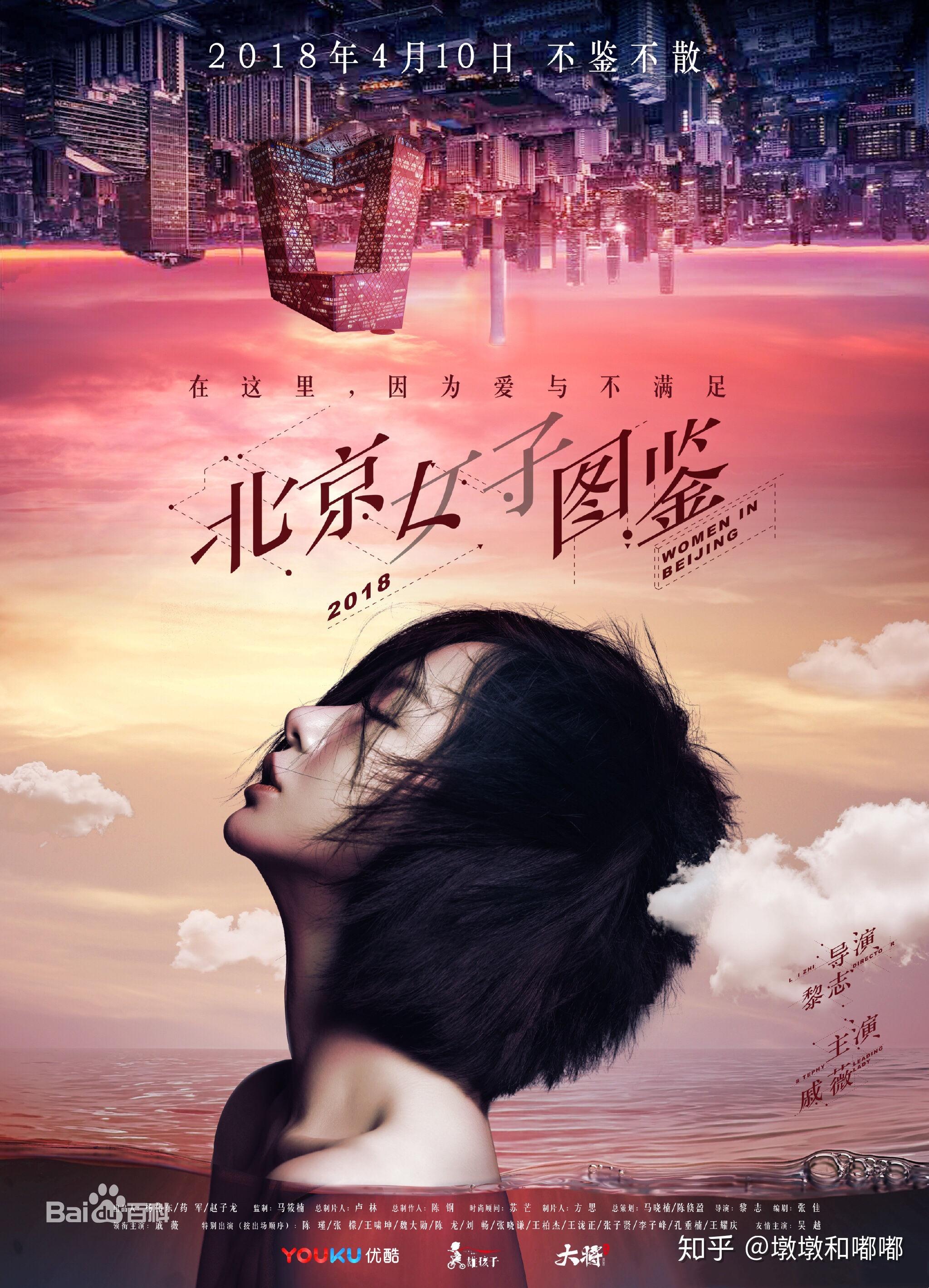 《北京女子图鉴》观后感 - 知乎