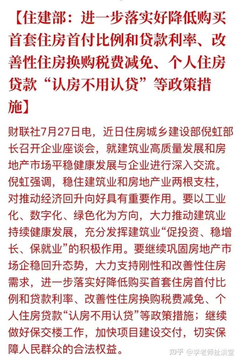 认房不认贷:置换的春天来了吗? - 知乎