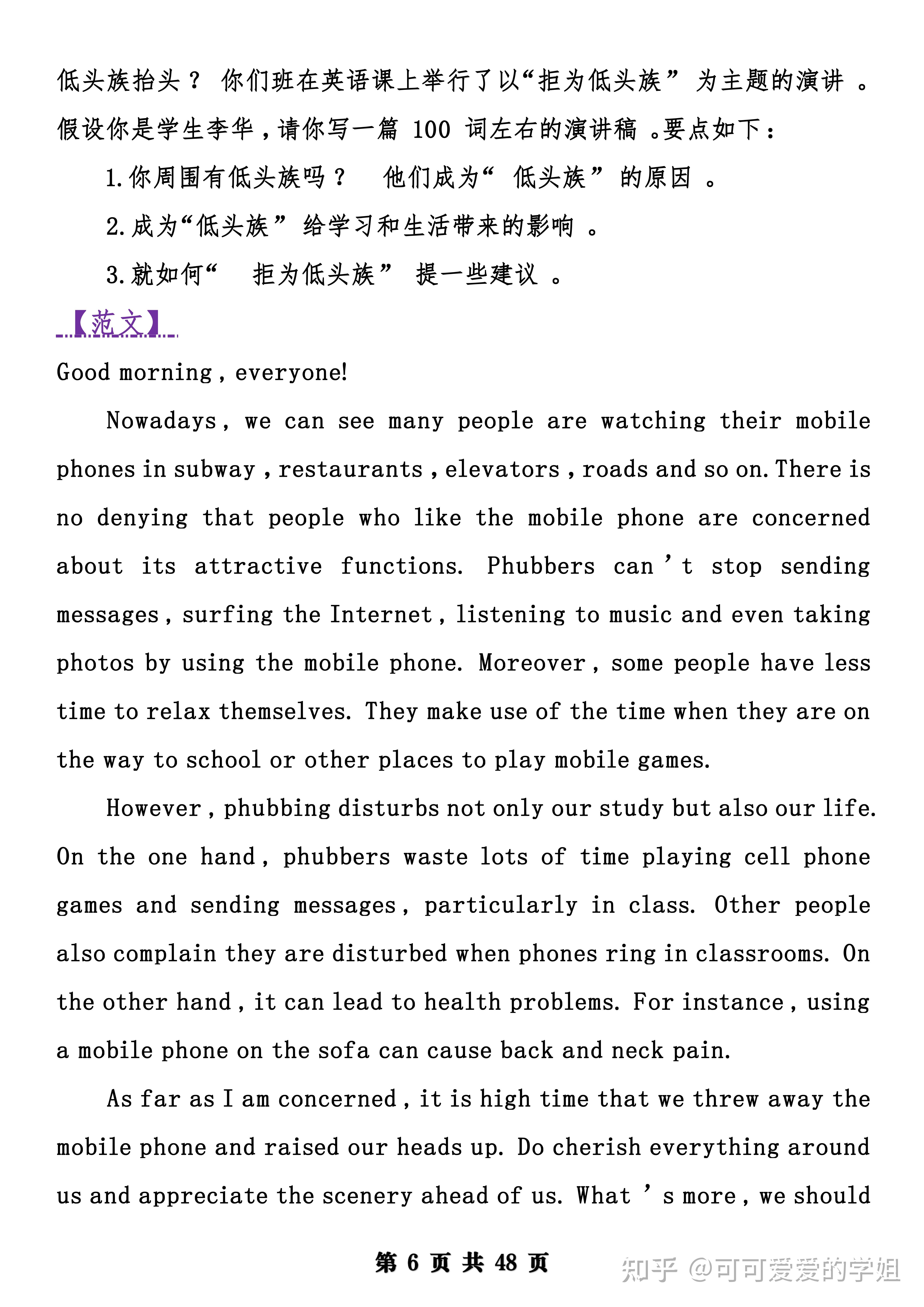 关于低头族的英语范文(低头族英语作文120字初中)