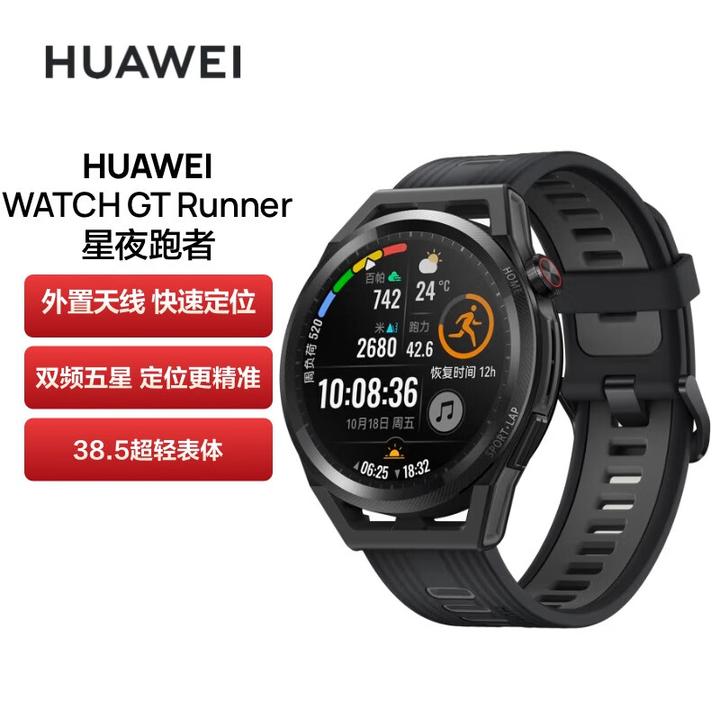 华为WATCH GT Runner降价800元，价格跌至1388元，现在是入手的最好时机