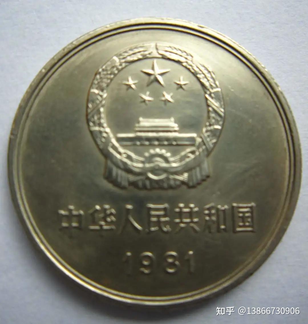 长城1元硬币为什么这么贵？ - 知乎