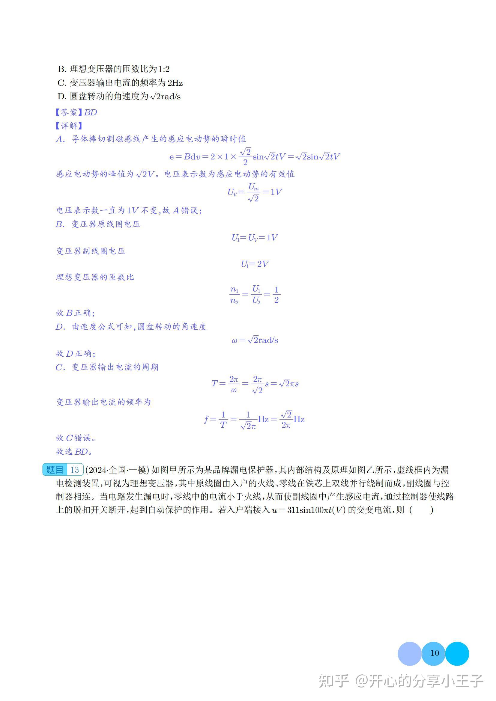 高中物理知乎(高中物理网课 知乎) 第1张 高中物理知乎(高中物理网课 知乎) 第1张