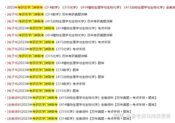 2023农学考研联考315化学历年真题和答案 知乎