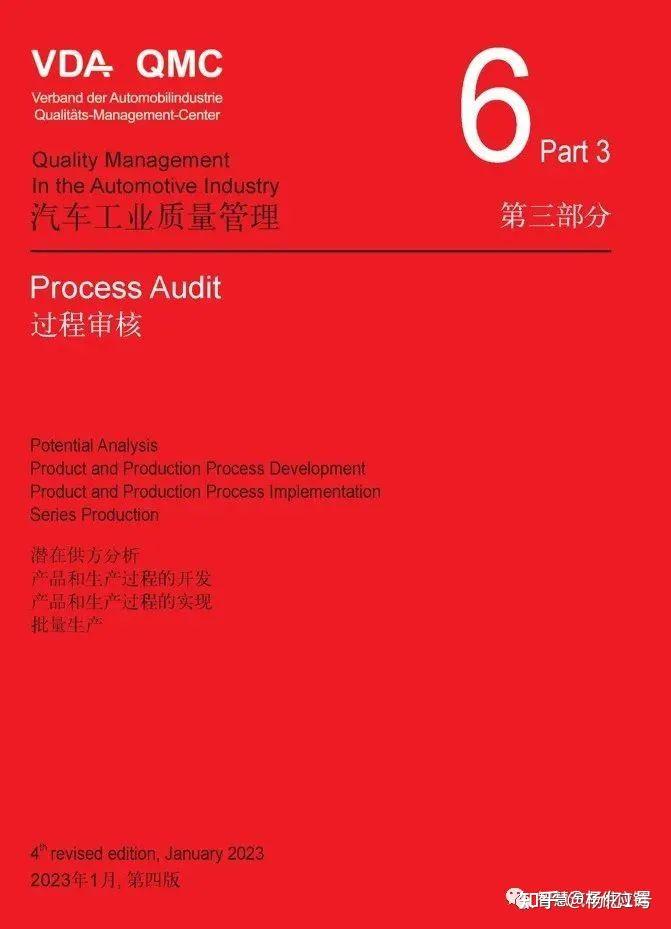 新版VDA6.3:2023（过程审核）培训介绍 - 知乎