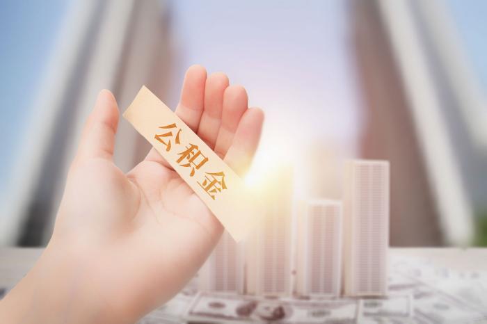 在深圳买房，公积金要如何使用？看完就懂了！ - 知乎
