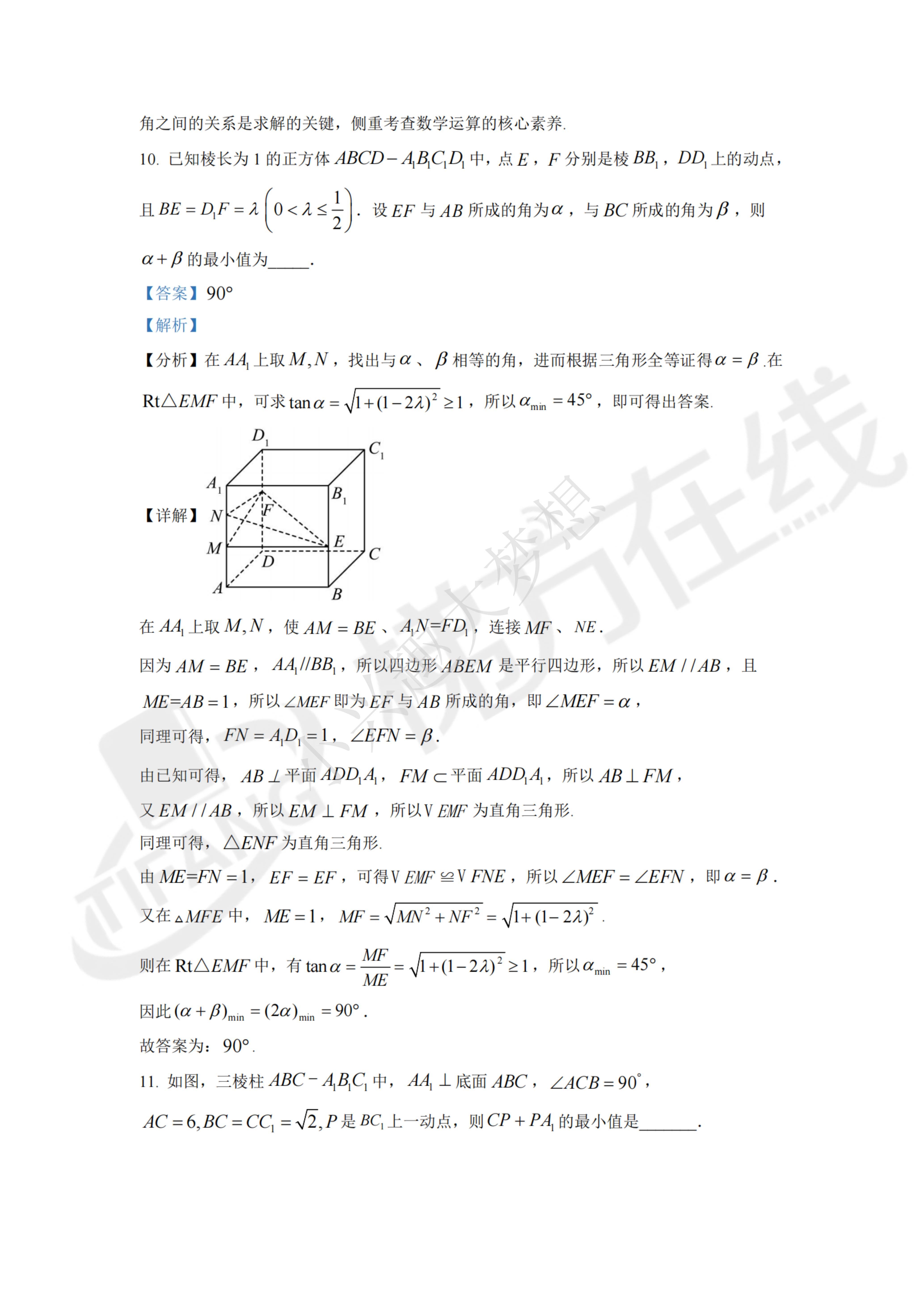 2022格致中学高二上学期10月月考数学试题答案